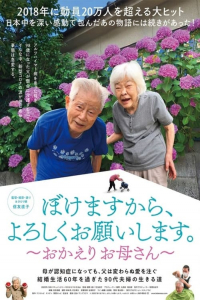 Nonton Bokemasukara, yoroshiku onegaishimasu.~okaeri okaasan~ (2022) Sub Indo di Lk21 Poster