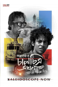 Nonton Chaalchitra Ekhon (2024) Sub Indo di Lk21 Poster