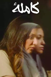 Nonton Kamla (2022) Sub Indo di Lk21 Poster