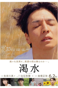Nonton The Dry Spell (2023) Sub Indo di Lk21 Poster