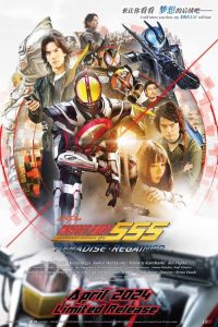 Nonton Kamen Rider 555 20th: Paradise Regained (2024) Sub Indo di Lk21 Poster