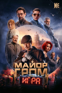 Nonton Major Grom: The Game (2024) Sub Indo di Lk21 Poster