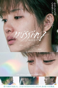 Nonton Missing (2024) Sub Indo di Lk21 Poster