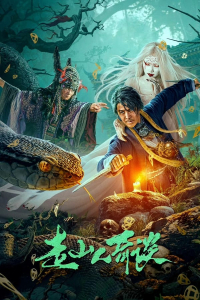Nonton Strange Tales of Mountain Folk (2024) Sub Indo di Lk21 Poster
