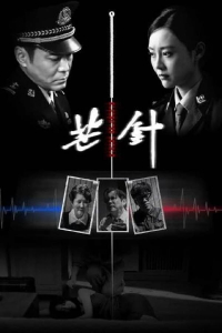 Nonton Acupuncture Needle (Elongated Needle) (2024) Sub Indo di Lk21 Poster