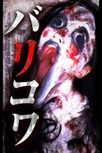 Nonton Barikowa (Crazy Scary) (2023) Sub Indo di Lk21 Poster