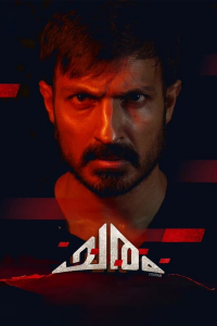 Nonton Charam (2024) Sub Indo di Lk21 Poster