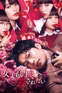 Nonton I Want to Be Killed by a High School Girl (2022) Sub Indo di Lk21 Poster