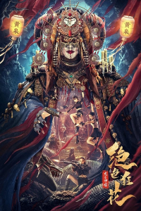 Nonton The Dragon Trace Palace of Exquisite Wild Flowers (2023) Sub Indo di Lk21 Poster