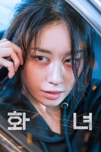 Nonton Wannabe (2024) Sub Indo di Lk21 Poster
