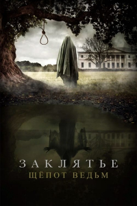 Nonton Zaklyate. Shyopot vedm (2024) Sub Indo di Lk21 Poster