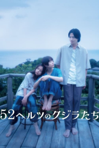 Nonton 52 Hertz no Kujiratachi (2024) Sub Indo di Lk21 Poster