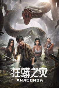 Nonton Anaconda (2024) Sub Indo di Lk21 Poster