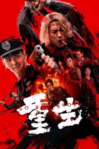 Nonton Go for Broke (2024) Sub Indo di Lk21 Poster
