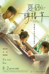 Nonton I Am the Secret in Your Heart (Xia ri de ning meng cao) (2024) Sub Indo di Lk21 Poster