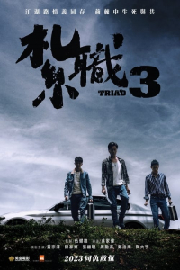 Nonton The Unwavering Brotherhood (2024) Sub Indo di Lk21 Poster