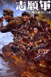 Nonton The Volunteers: The Battle of Life and Death (2024) Sub Indo di Lk21 Poster