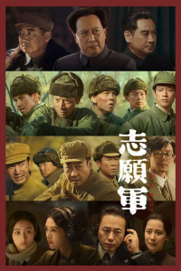 Nonton The Volunteers: To the War (2023) Sub Indo di Lk21 Poster