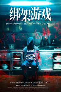 Nonton Welcome To The Game (Bang jia you xi) (2024) Sub Indo di Lk21 Poster