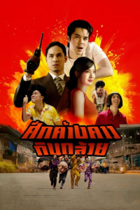 Nonton Bat War (2024) Sub Indo di Lk21 Poster