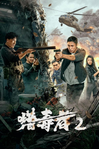 Nonton Drug Hunter 2 (2024) Sub Indo di Lk21 Poster