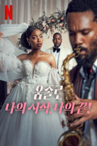 Nonton Umjolo: My Beginnings, My End! (2025) Sub Indo di Lk21 Poster