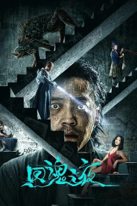 Nonton A Night of Soul Turning (2023) Sub Indo di Lk21 Poster
