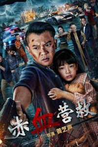 Nonton Red Blood Rescue (2025) Sub Indo di Lk21 Poster