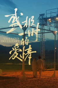 Nonton Sheng Ji yi Shi de Ai Qing (2024) Sub Indo di Lk21 Poster