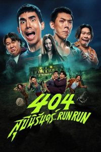 Nonton 404 Run Run (2024) Sub Indo di Lk21 Poster