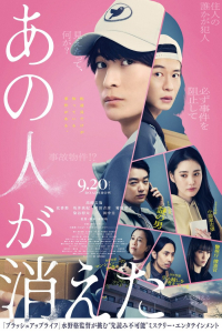 Nonton Ano Hito ga Kieta (2024) Sub Indo di Lk21 Poster