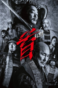 Nonton Kubi (2023) Sub Indo di Lk21 Poster