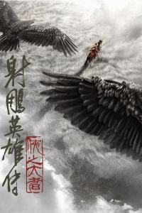 Nonton Legends of the Condor Heroes: The Gallants (2025) Sub Indo di Lk21 Poster