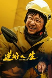 Nonton Upstream (2024) Sub Indo di Lk21 Poster