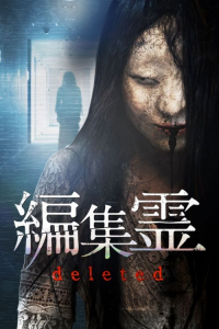 Nonton Henshurei: Deleted (2023) Sub Indo di Lk21 Poster