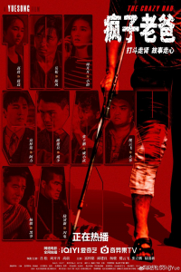 Nonton The Crazy Dad (Feng Zi Lao Ba) (2024) Sub Indo di Lk21 Poster
