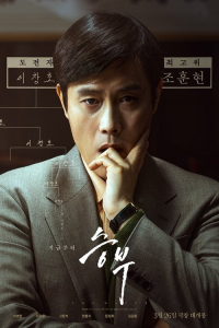 Nonton The Match (2025) Sub Indo di Lk21 Poster