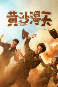 Nonton An Abundance of Dunes (2025) Sub Indo di Lk21 Poster