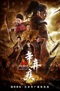 Nonton Fighting for the Motherland 1162 (2020) Sub Indo di Lk21 Poster