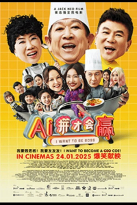 Nonton I Want to Be Boss (2025) Sub Indo di Lk21 Poster