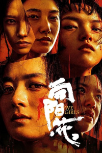 Nonton We Girls (2025) Sub Indo di Lk21 Poster