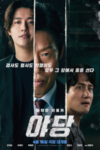 Nonton Yadang: The Snitch (2025) Sub Indo di Lk21 Poster