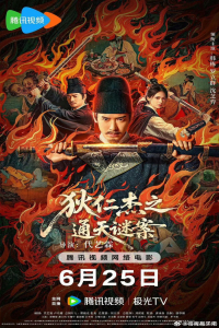 Nonton Detective Dee: The Celestial Mystery (2025) Sub Indo di Lk21 Poster