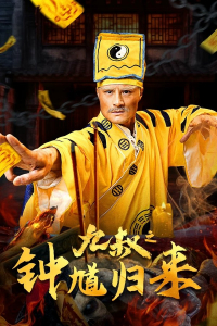 Nonton Nine Uncle: The Return of Zhong Kui (2025) Sub Indo di Lk21 Poster