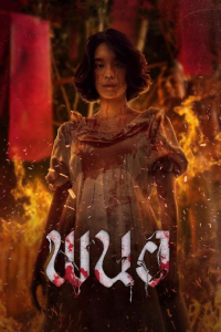 Nonton Panor (2025) Sub Indo di Lk21 Poster