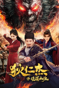 Nonton Detective Dee: The Mystery of a Ghost Town (2025) Sub Indo di Lk21 Poster