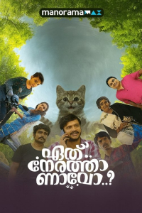 Nonton Eth Nerathaanavo (2025) Sub Indo di Lk21 Poster