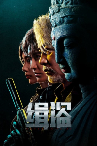 Nonton Ji Dao (2025) Sub Indo di Lk21 Poster