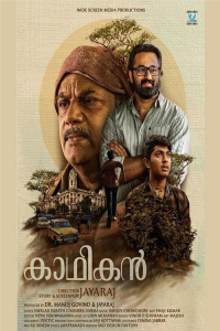 Nonton Kadhikan (2023) Sub Indo di Lk21 Poster