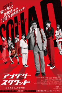 Nonton Angry Squad: Civil Servants & Seven Swindlers (2024) Sub Indo di Lk21 Poster